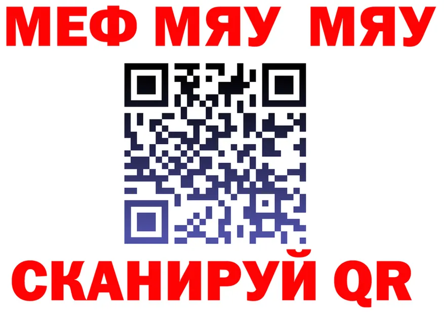 МЯУ-МЯУ мяу мяу вход нарко площадка MEGA Кириши